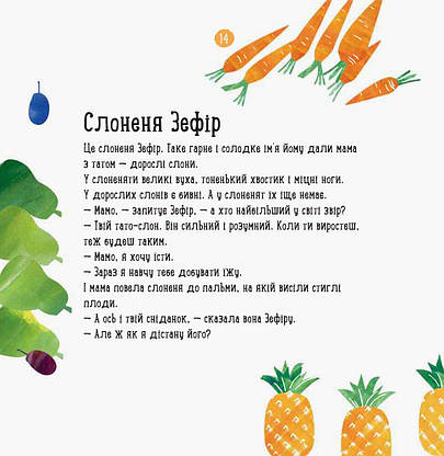 Книга для дітей "Про що думає слон?" | Ранок, фото 6