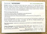 KetoForm - Капсули для схуднення (КетоФорм), фото 2
