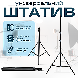 Штатив трипод для кільцевої лампи 2 метри, GoPro, Камери, Фотоапарата, Студійна фотостійка