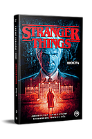 Комикс РМ Stranger Things Очень странные дела Книга 2 на украинском языке C RM ST 02