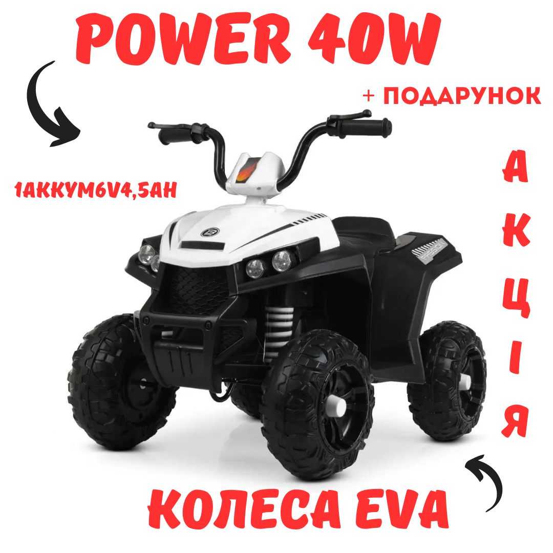 Дитячий квадроцикл 1-мотор40W електричний гумові колеса профі для дітей на акумуляторі