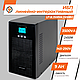 Лінійно-інтерактивне ДБЖ LP UL3500VA (2450Вт) ПРАВИЛЬНАЯ СИНУСОИДА, фото 3