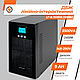 Лінійно-інтерактивне ДБЖ LP UL3500VA (2450Вт) ПРАВИЛЬНАЯ СИНУСОИДА, фото 4