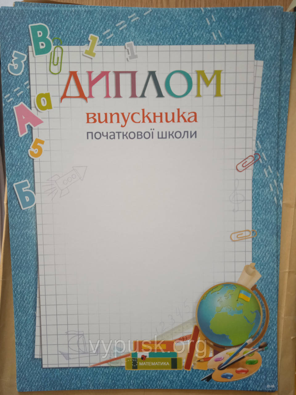 Диплом випускник початкової школи