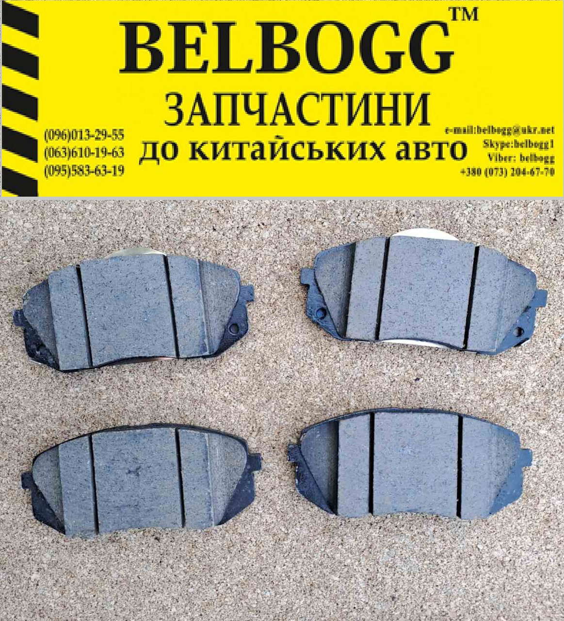 Колодки гальмівні передні JAC S5 Джак Жак С5, фото 1