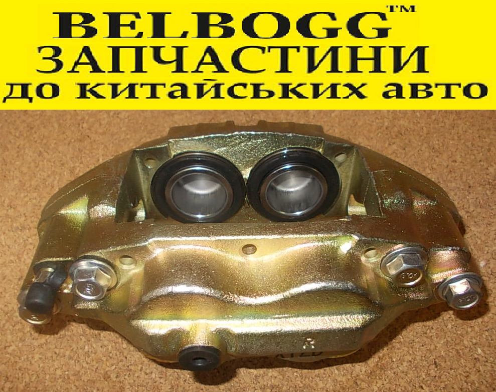 Супорт гальмівний передній правий Great Wall Safe, Грейт Вол Сейф, фото 1