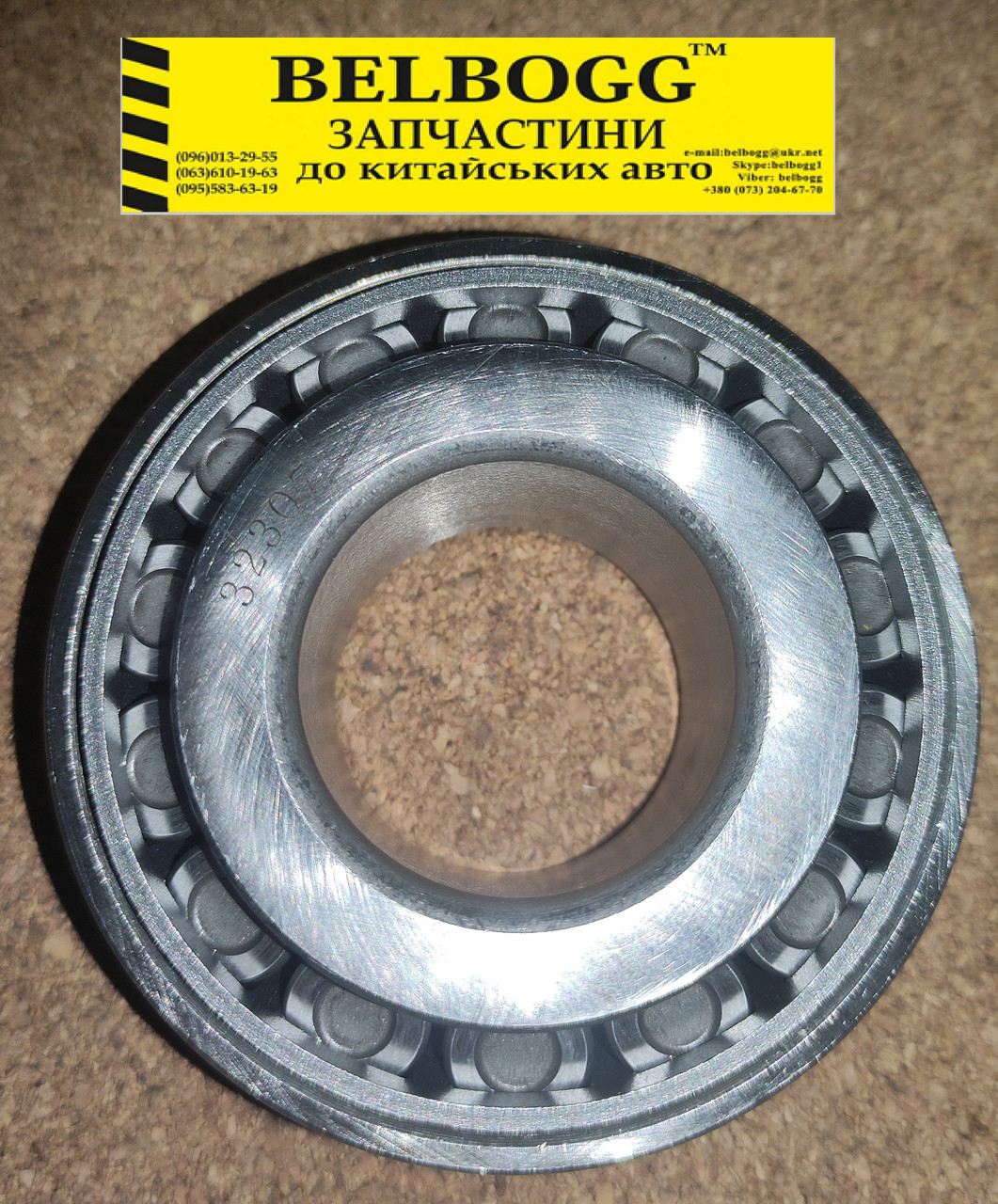 Підшипник ведучої шестерні переднього моста внутрішній Great Wall Safe Грейт Вол Сейф, фото 1