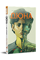 Комикс РМ Dune: House Atreides Дюна: Дом Атрейдес Книга 3 на украинском языке C RM D 03