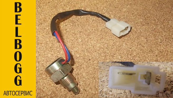 Датчик заднього ходу (2 конт Т - подібний) Great Wall Safe, Грейт Вол Сейф, фото 1