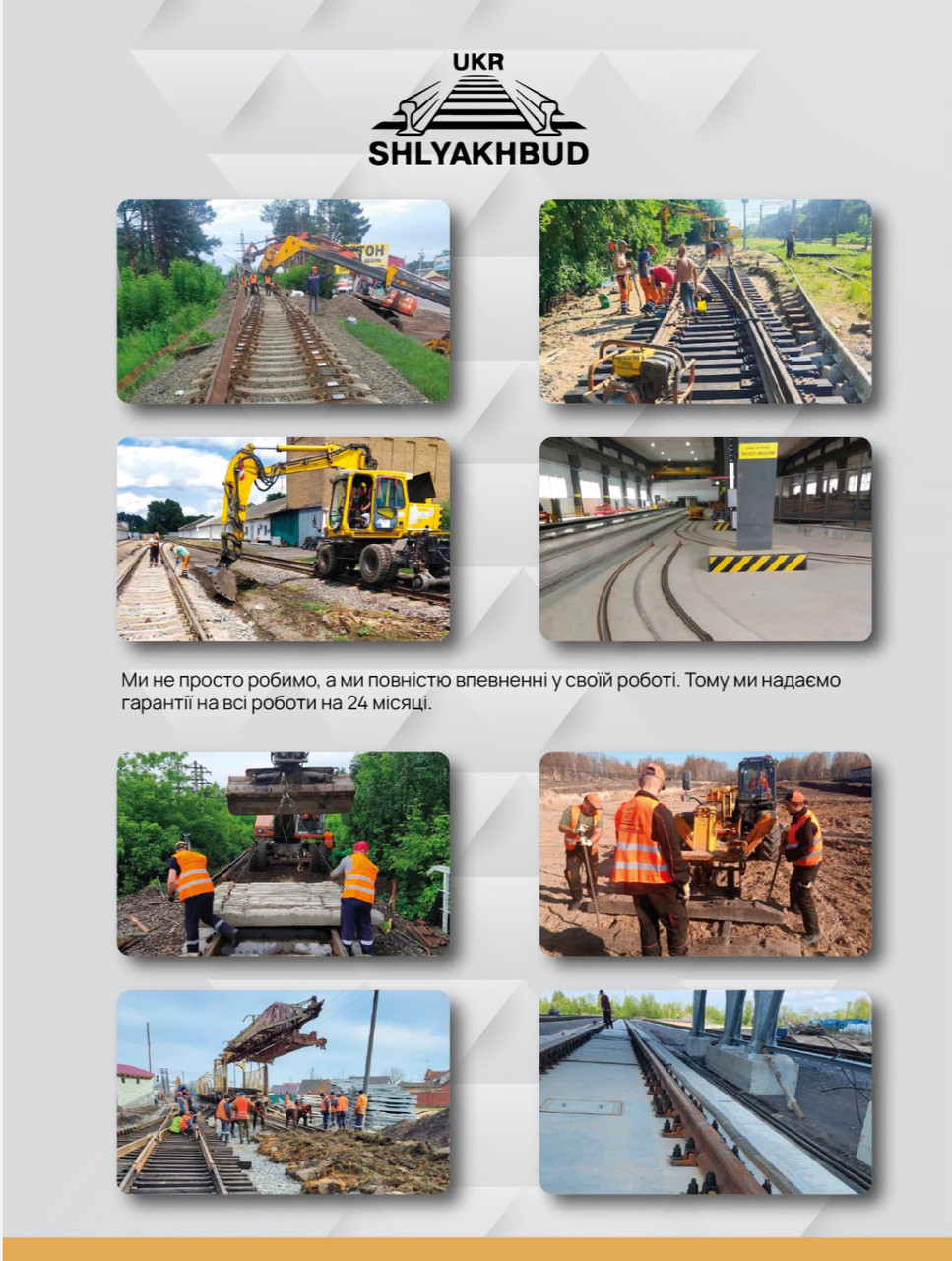 Будівництво, ремонт та обслуговування залізничних колій, інфраструктури - фото 2 - id-p2180985274