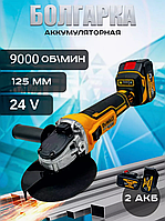 Аккумуляторная угловая шлифовальная машина Dewalt 24V Электро болгарка 2 акб с регулировкой оборотов в кейсе