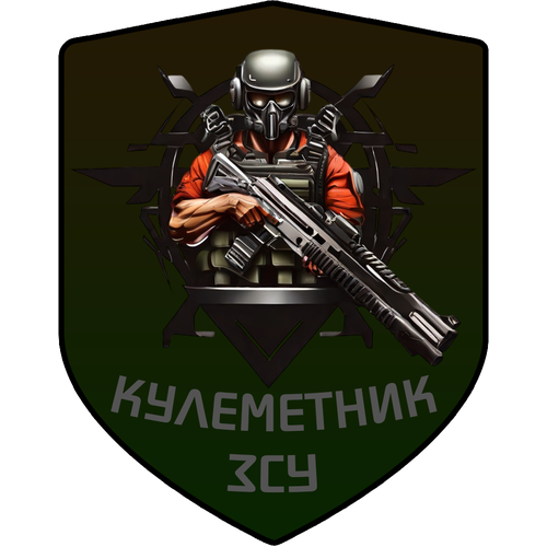 Шеврон 'Кулеметник ЗСУ' 90x70 мм, з липучкою, ударостійкий