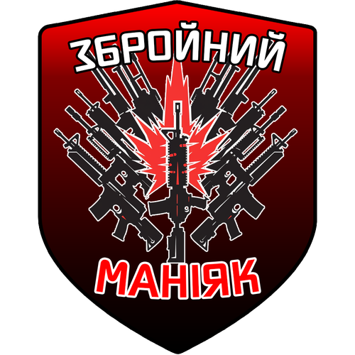Військовий патч 'Збройовий маніяк', 70x50 мм, на липучці.