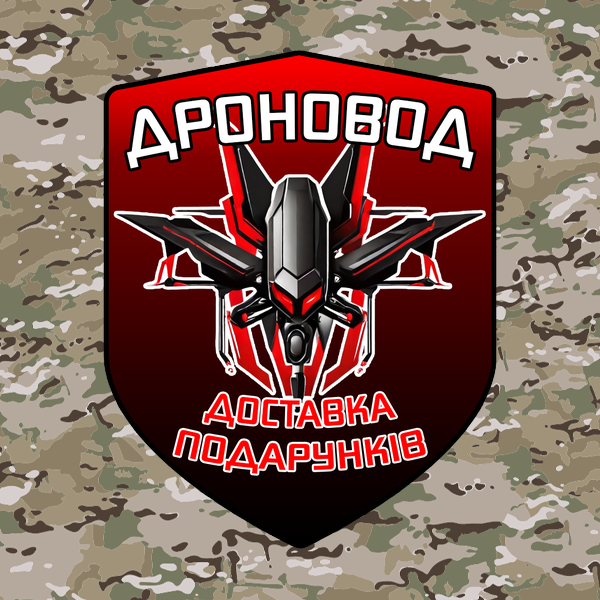 Патч для оператора дрону ЗСУ 'Дроновод', 70x50 мм на липучці.