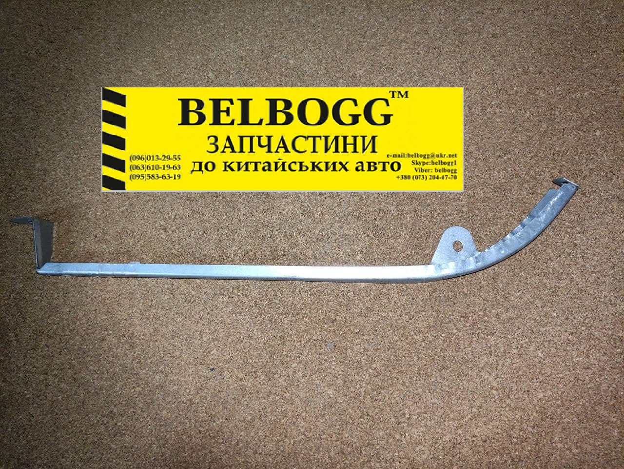 Накладка під фару ліва Great Wall Safe, Грейт Вол Сейф, фото 1