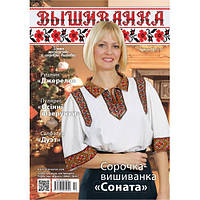 Вишиванка №120(12)-найкращий журнал+2 календарики