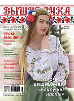 Вишиванка No148-149(8-9)-найкращий журнал+2 календарики