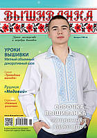 Вишиванка №146(6)-найкращий журнал+1 календарик