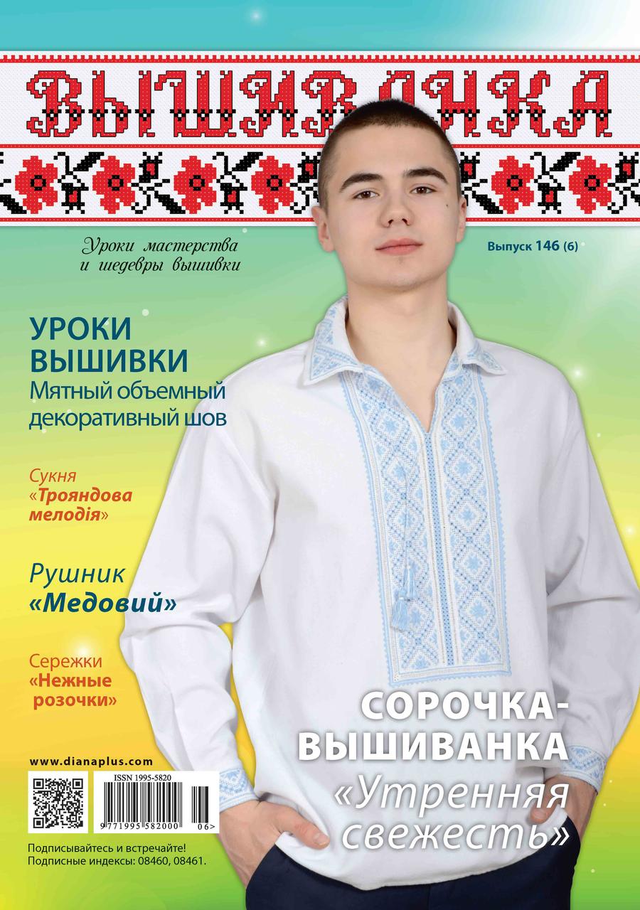 Вишиванка №146(6), фото 1