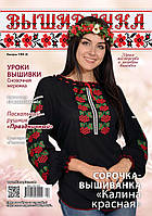 Вишиванка №144(4)-найкращий журнал+2 календарики