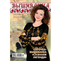 Журнал Вишиванка №139-140(11-12) Унікальна вишивка+2 календарики