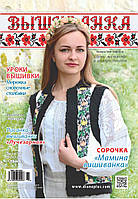 Вишиванка No155-156(3-4)-найкращий журнал+2 календарики