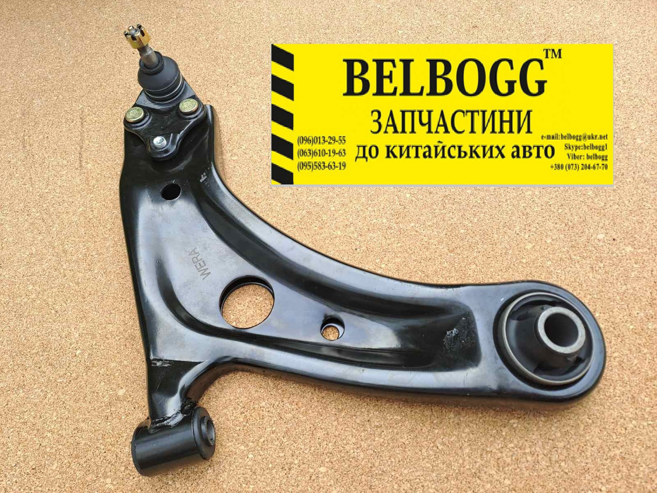 Важіль передній правий в зборі Great Wall Voleex C10 Грейт Вол Волекс С10, фото 1