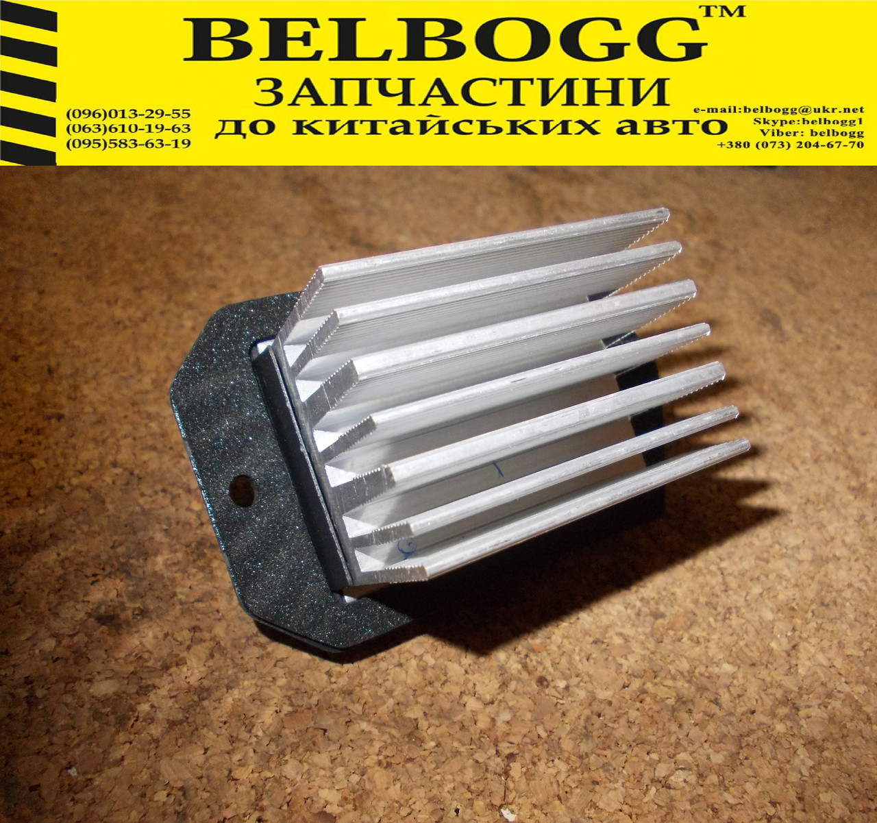 Реостат нагрівника Great Wall Voleex C10, Грейт Вол Волекс С10, Грейт Волл Волекс Ц10, фото 1