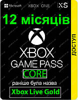 Xbox Game Pass Core 12 месяцев Xbox 360 | Xbox One |Xbox Series|