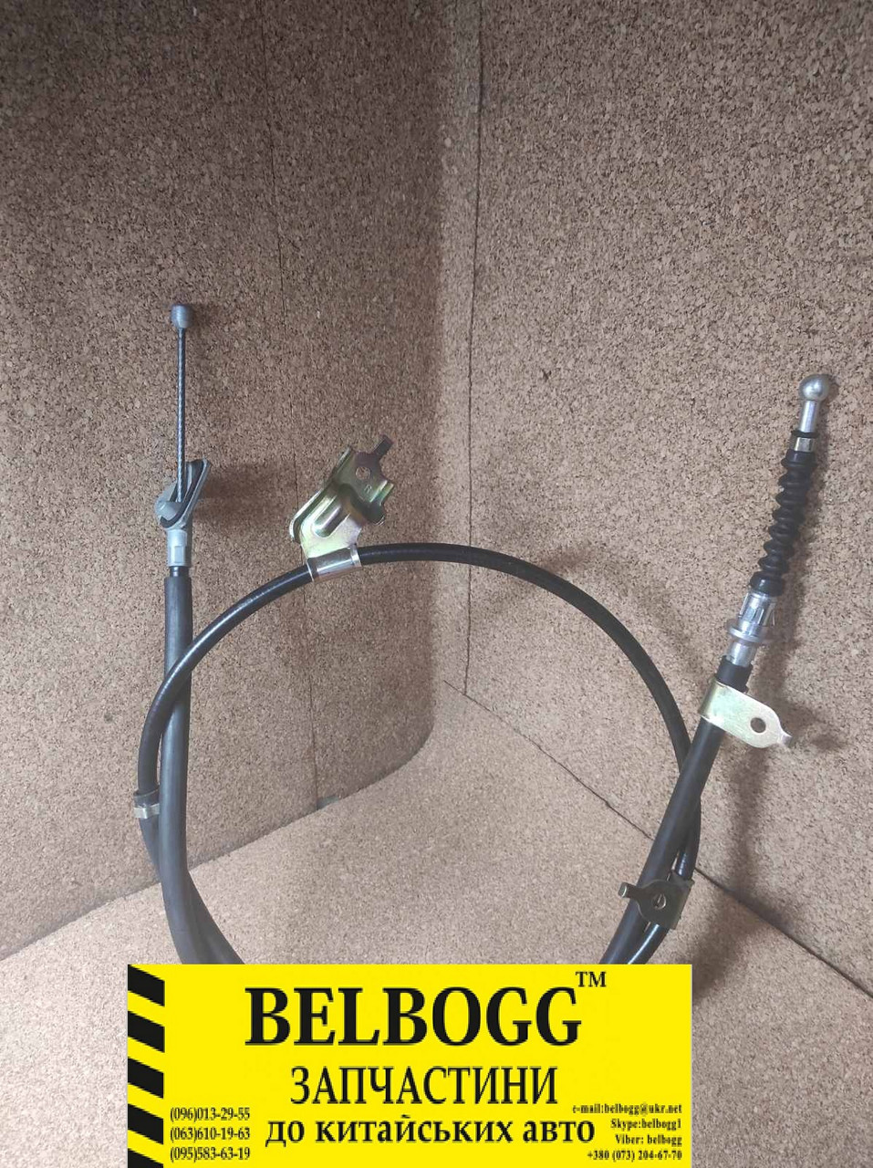 Трос ручного гальма правий (168см) Great Wall Voleex c30, Грейт вол Волеекс C30, фото 1