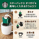 Крапельна кава Starbucks Origami Personal House Blend без кофеїну, фото 3