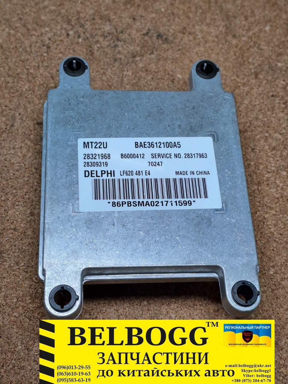Блок керування двигуна 28317963 Delphi Lifan Solano 620 Ліфан Солано 620