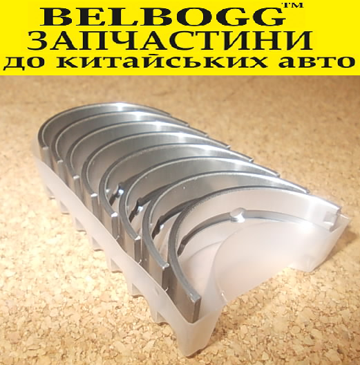 Вкладиші корінні STD 1,6 BYD F3 F3R, Бид Ф3, Бід