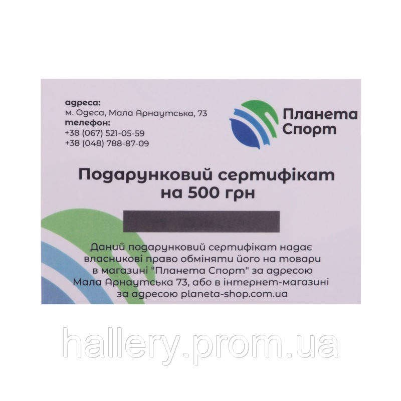 Подарочный сертификат номинал 500 грн PS-500 hr - фото 2 - id-p2181022357