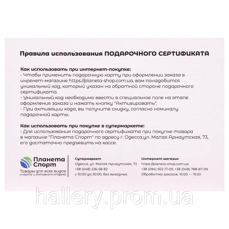 Подарочный сертификат номинал 500 грн PS-500 hr - фото 4 - id-p2181022357
