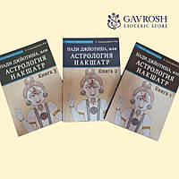 Нади Джйотиша, или Астрология Накшатр. 3 книги. Гопалкришна Рао