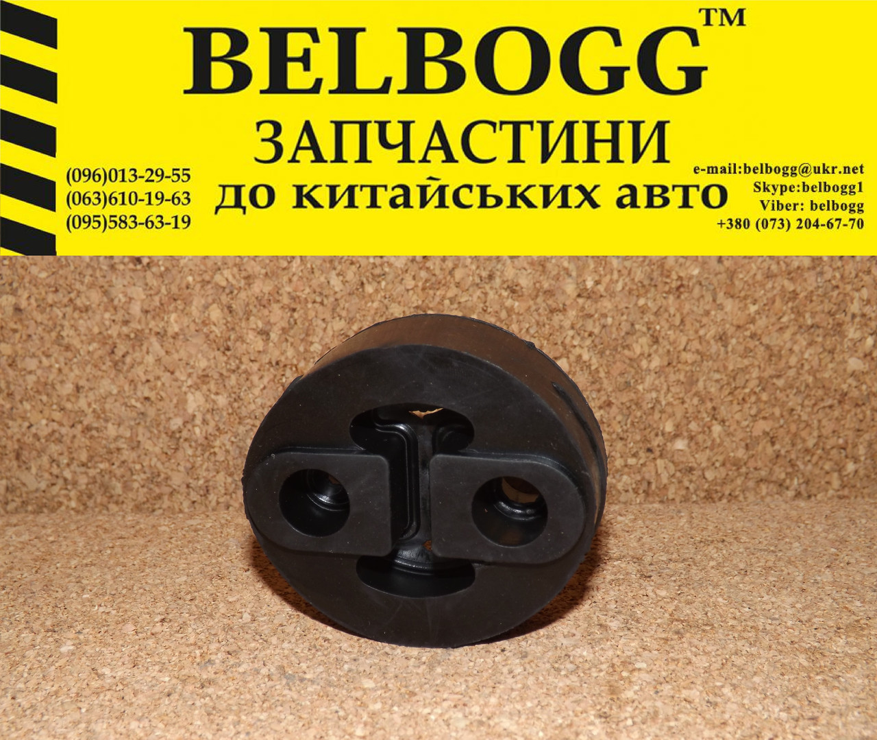 Підвіс глушника Chery E5, Чері Е5, Чері Є5