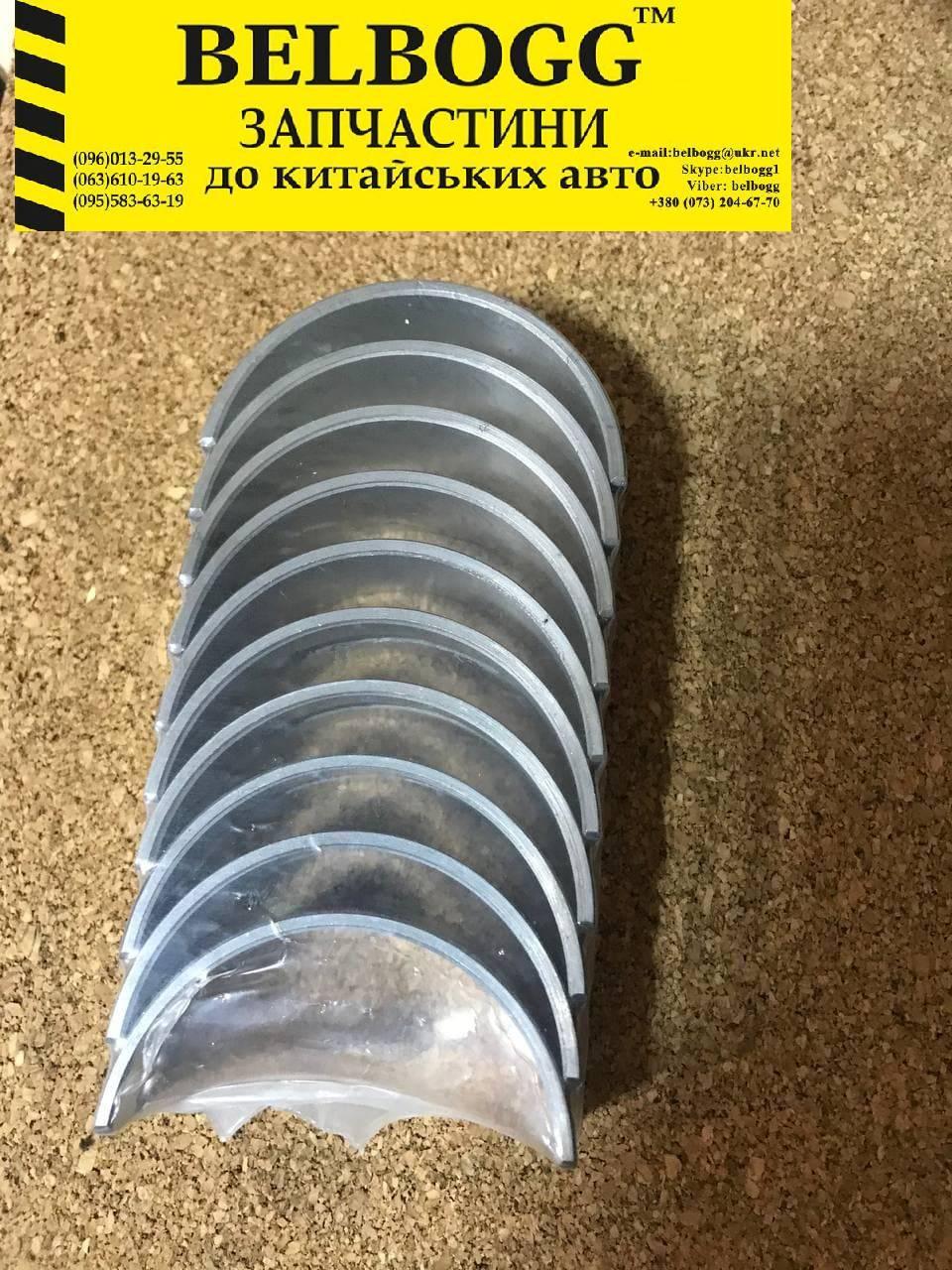 Вкладиші корінні 0.25 комплект Chery Tiggo 2 (1.5) Чері Тіго 2 Тігго 2 1,5