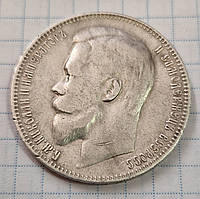 Монета 1 рубль 1900 (Ф.З)