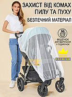 Біла універсальна антимоскітна сітка накидка для дитячої коляски прогулки люльки всіх розмірів 3966
