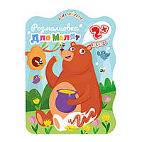 Раскраска для малышей Медведь Апельсин РМ-41-03, 12 страниц, Land of Toys