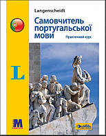 Книга Самовчитель португальської мови. Практичний курс - книга з аудіосупроводом