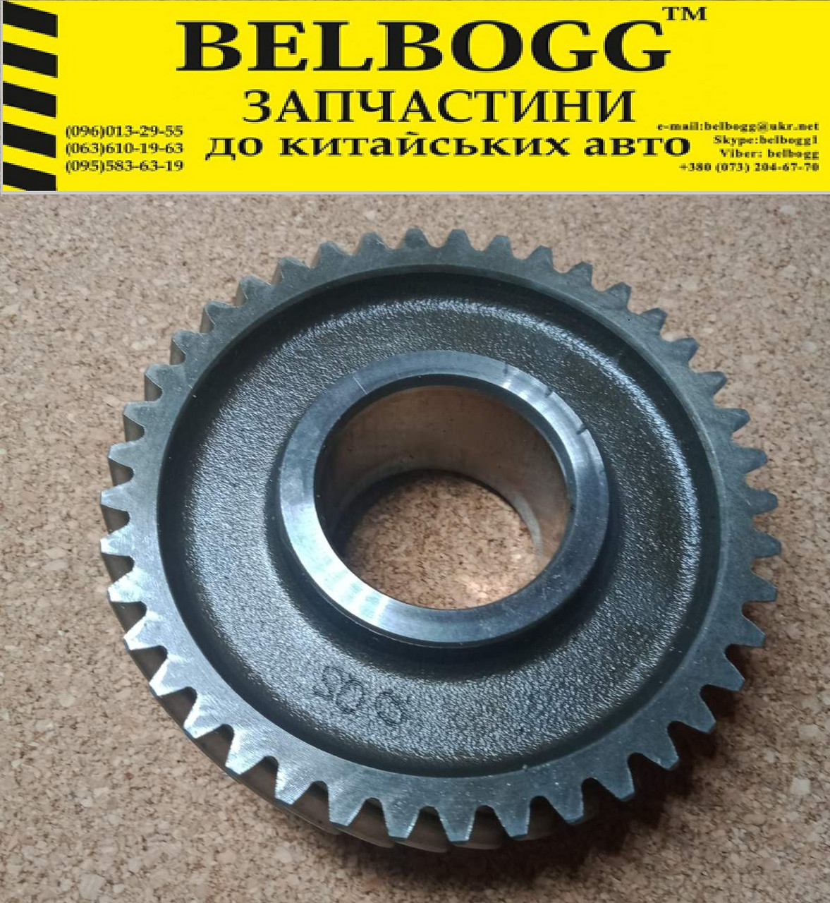 Шестерня 1-тій передачі КПП Б/У Сһапа Benni, Чана Бені, Чана Бені, фото 1