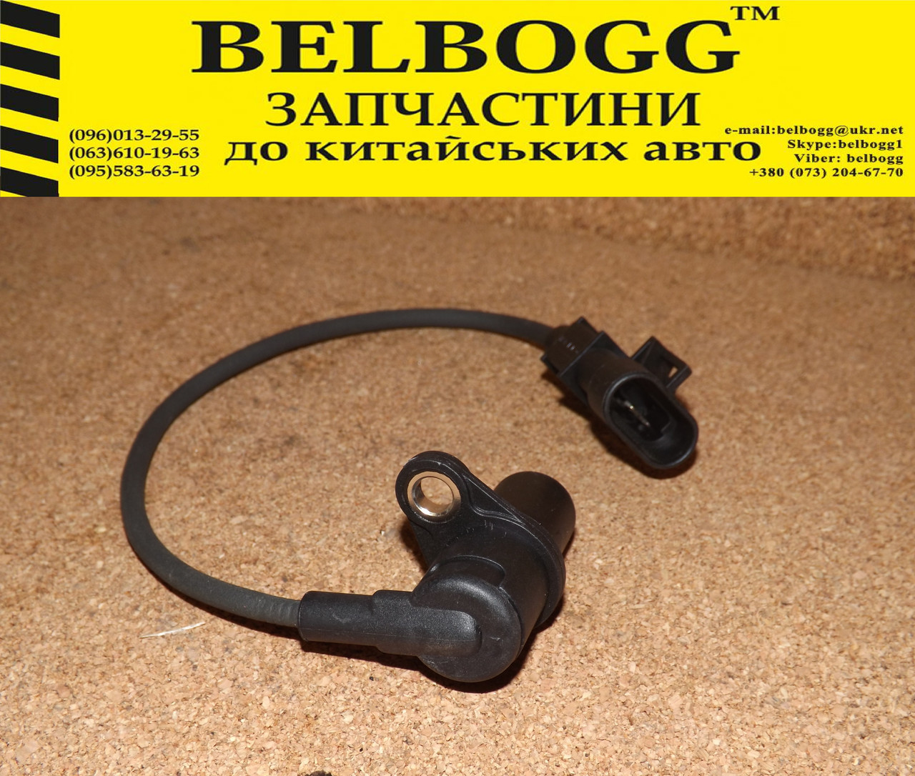 Датчик положення коленвала Brilliance BS6, Бриллианс М2 М1, Брілліанс, фото 1