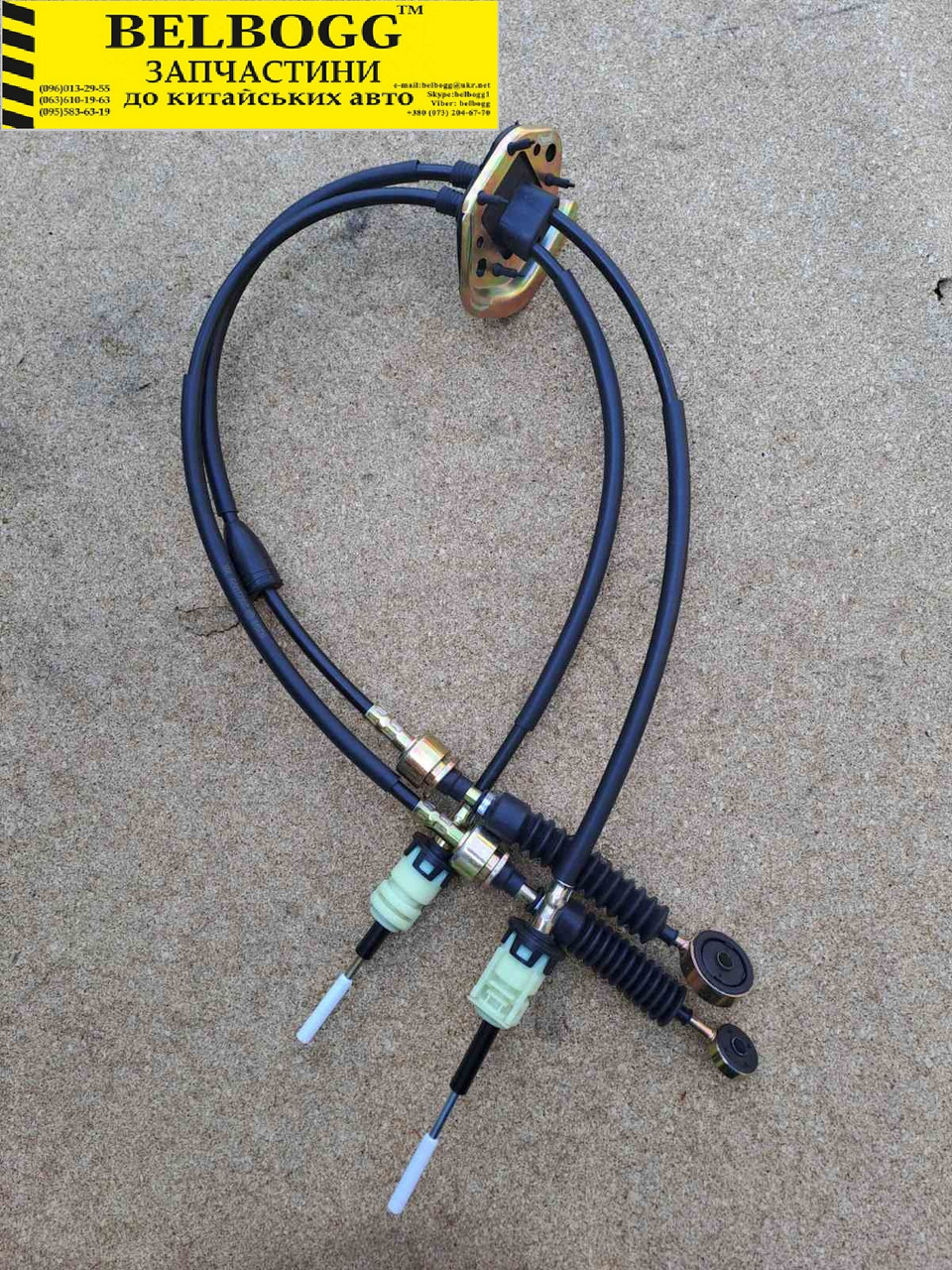 Троси перемикання передач (КПП) Brilliance, Бриллианс М1 М2 Брілліанс, фото 1