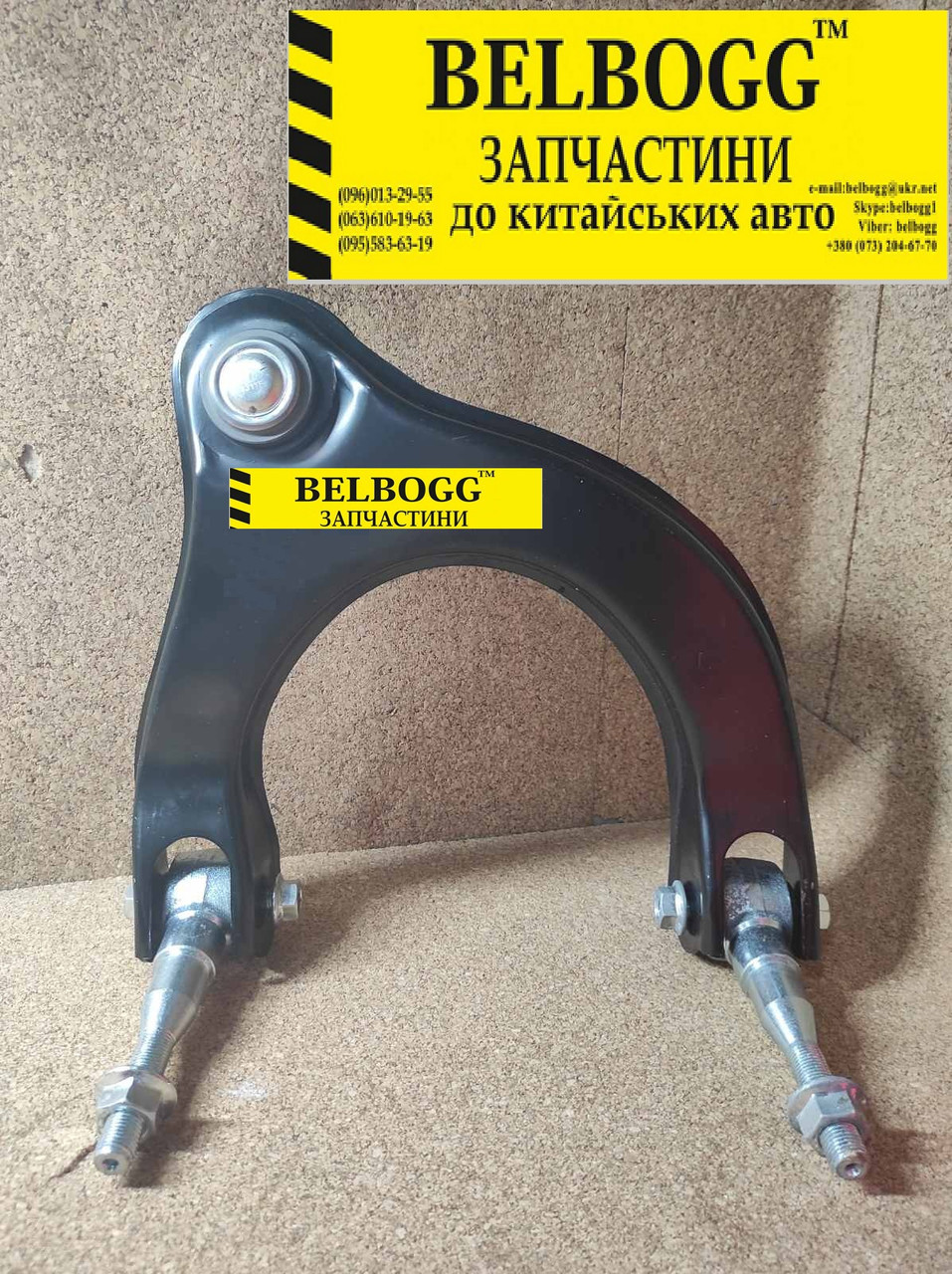 Важіль передньої підвіски верхній лівий в зборі Brilliance M1 M2 BS4 BS6 Бриллианс М1 М2 Брілліанс, фото 1