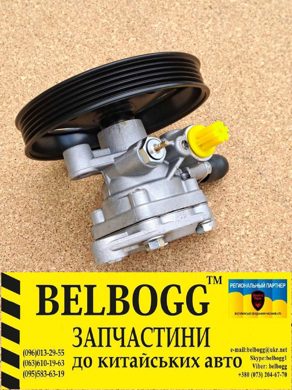 Насос гідропідсилювача керма ГУР Brilliance M1 M2 BS4 BS6, Бриллианс М1 М2, Брілліанс, фото 1