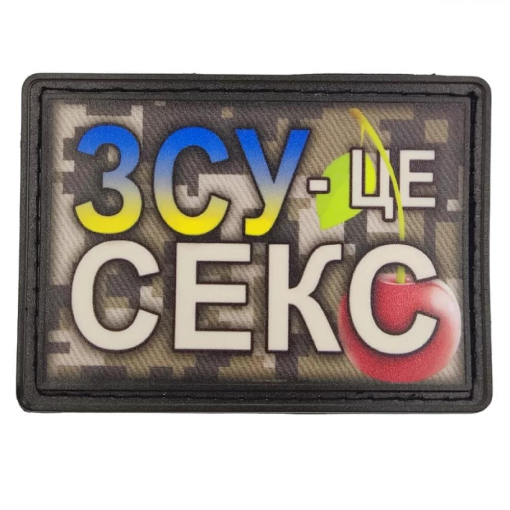 Шеврон ЗСУ - це секс кольорова 50*70мм.