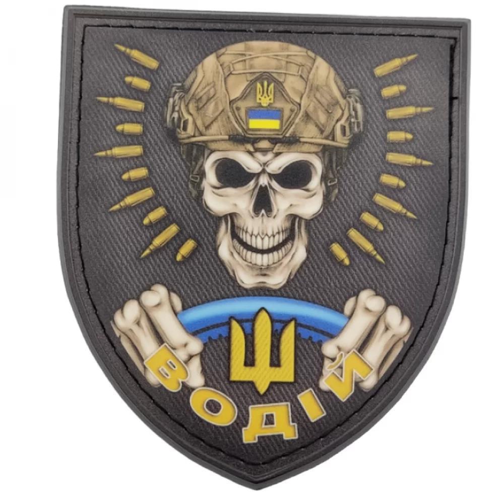 Шеврон Водій 70*80