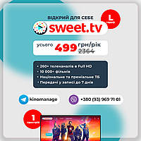АКЦИЯ ! Официальная подписка Sweet tv тариф L Максимальный на 12 месяцев на ваш телевизор